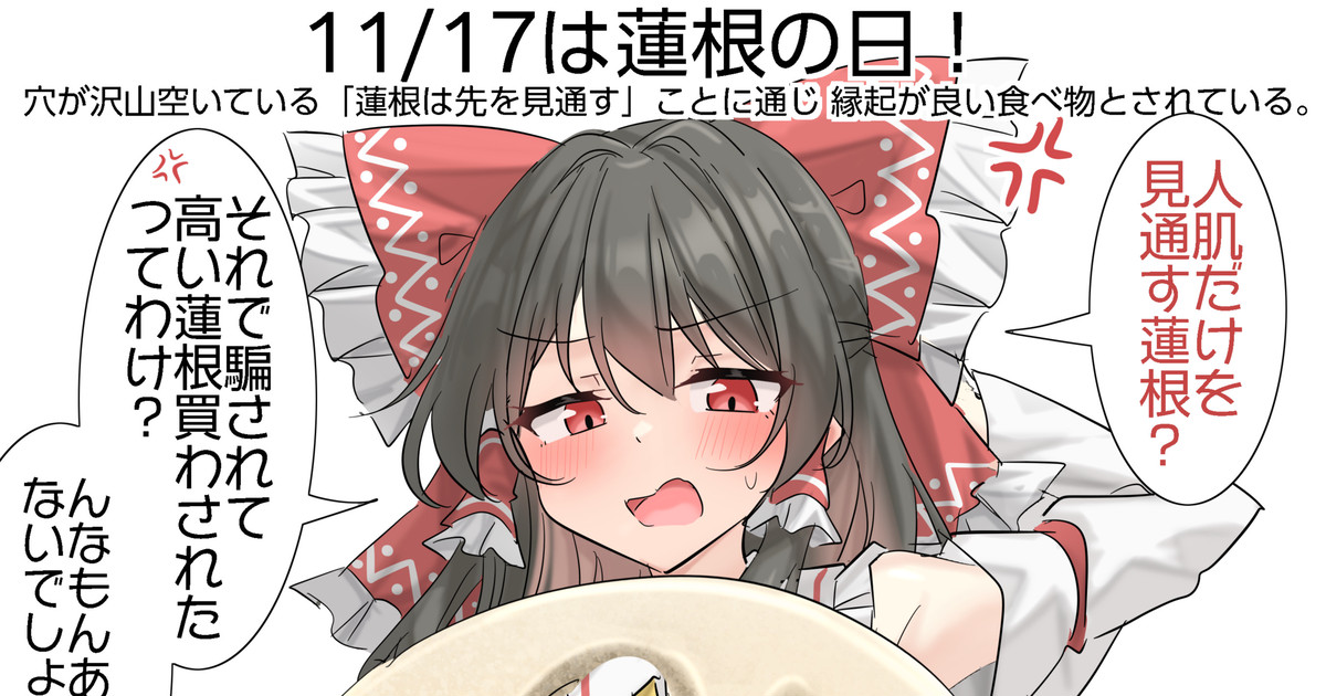 11/17は蓮根の日(全裸 蓮根透過差分