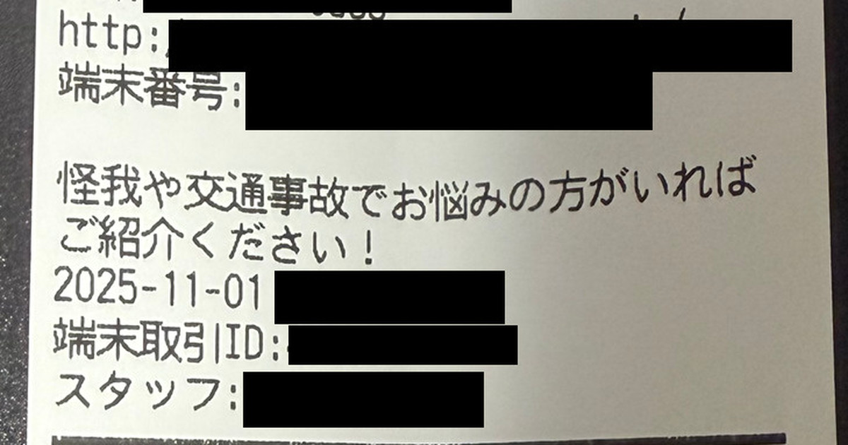 整体回数券購入 / Purchase of chiropractic coupon ticket