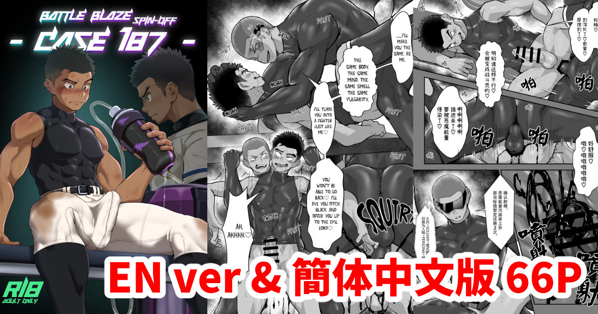【EN/CN】BattleBlaze spin-off case187