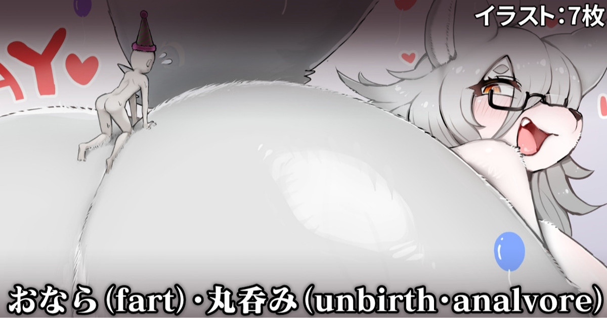 【おなら/fart】巨大メスケモに丸呑みされる