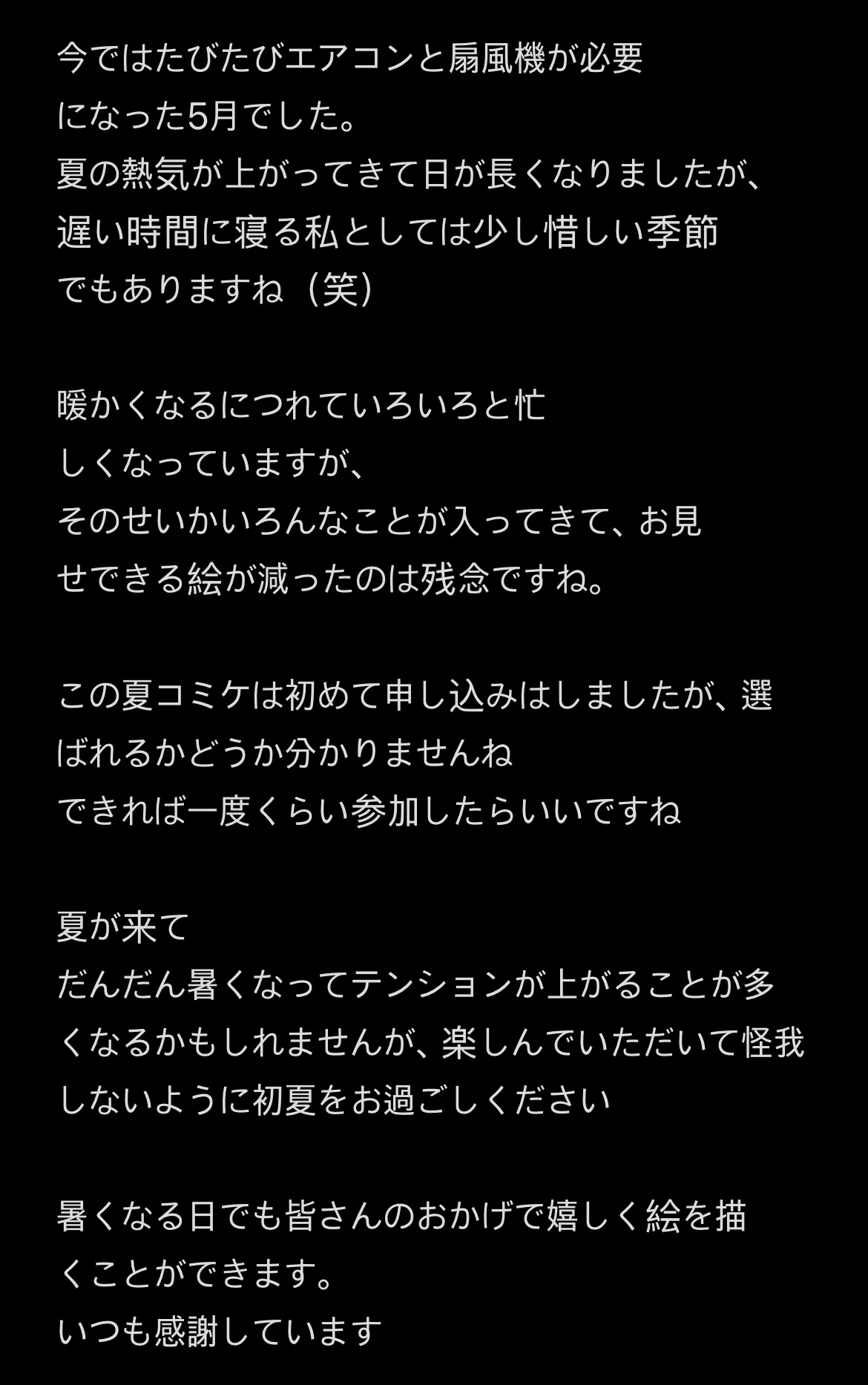 五月のあいさつ
