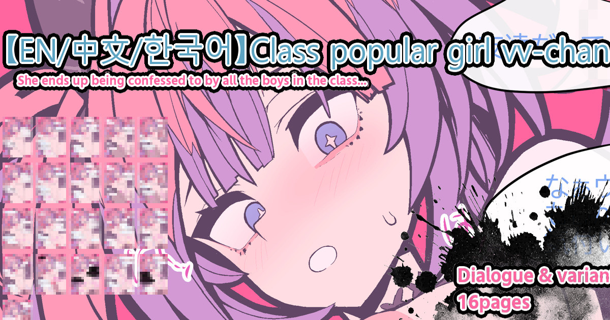 Class popular girl vv-chan (hand-drawn 16 pages)