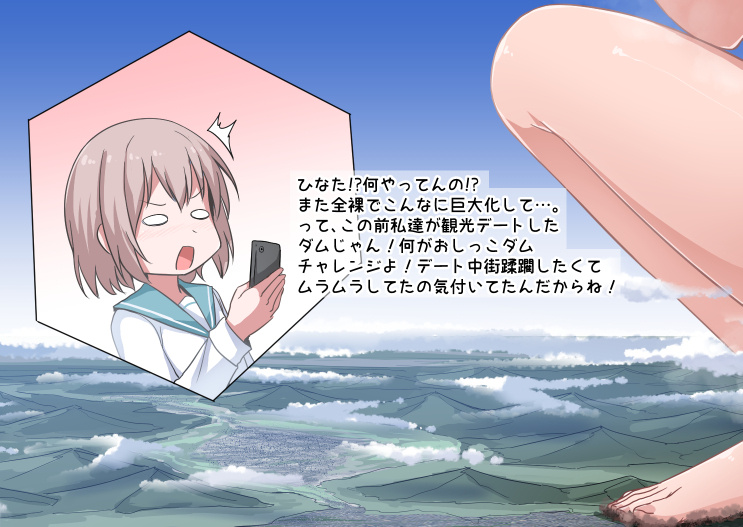 ダムおしっこチャレンジ！(piss)