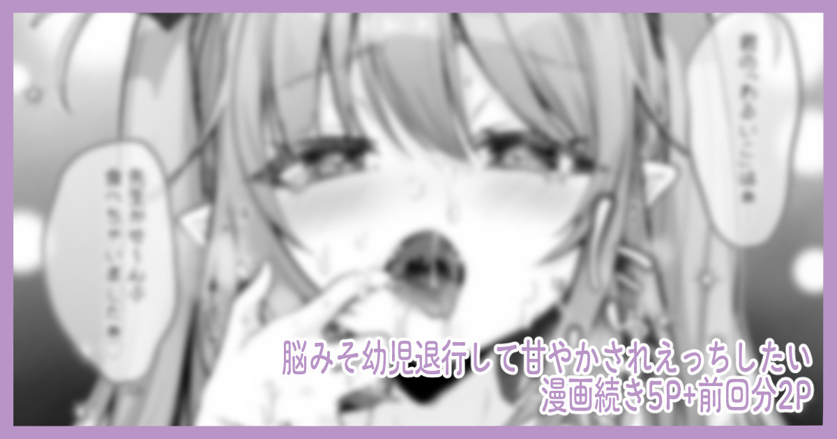 こどもの日（意味深）に向けて漫画を描く続き5P