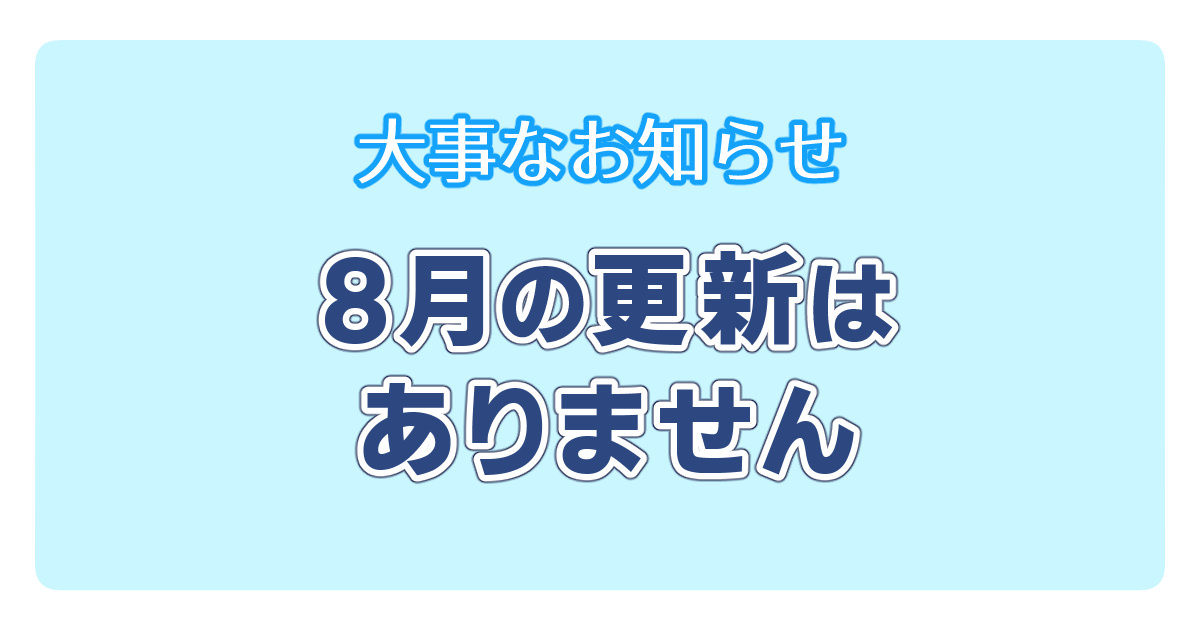 大事なお知らせ(Important Notice)