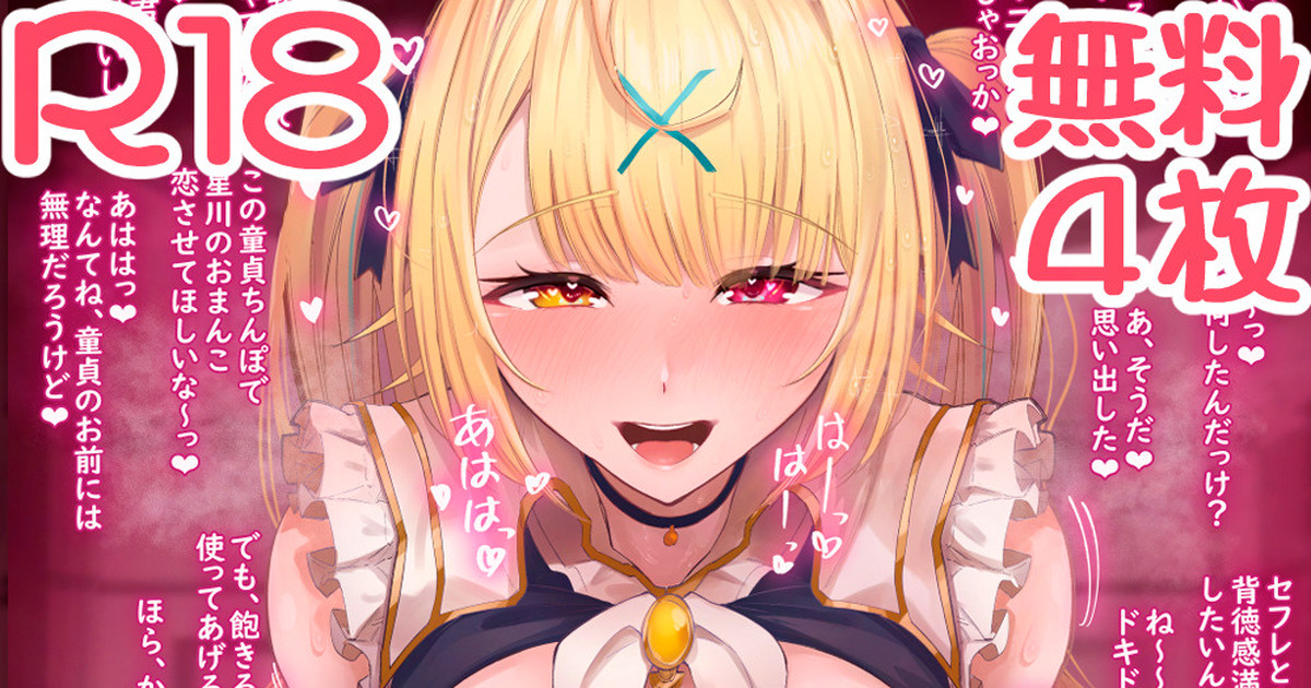 『無料４枚』星川に支配されるって最高でしょ❤ でも、ここからが本番だよ❤