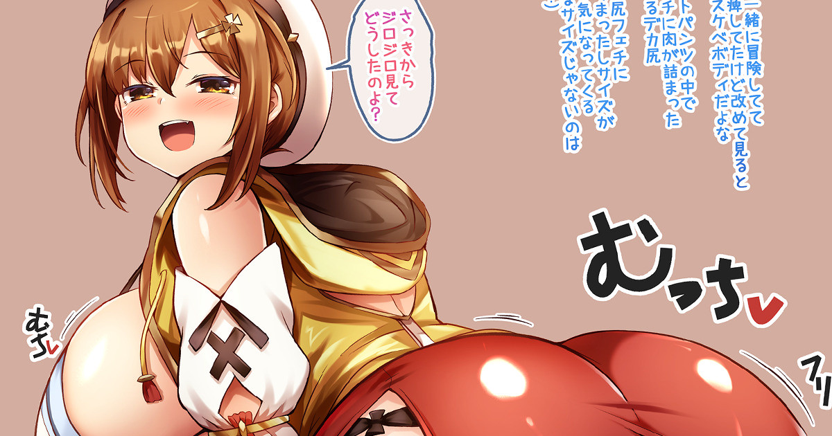 【巨尻/表情+文字差分】ライザのヒップサイズ