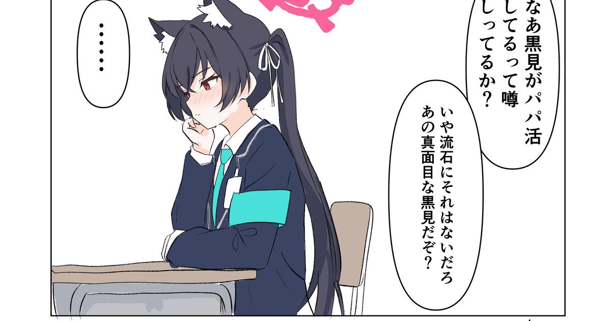 セリカがパパ活なんて…
