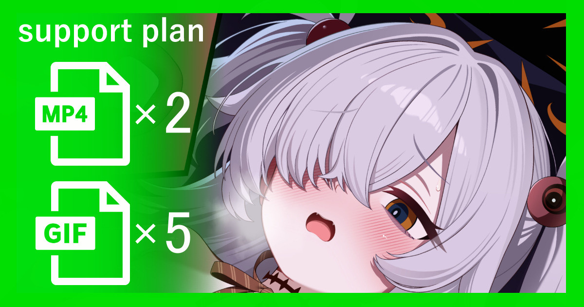 カノエ【support plan】