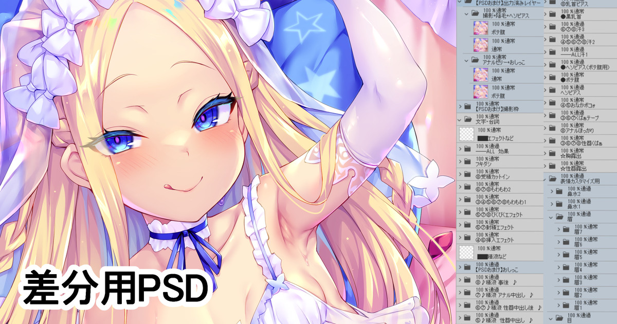 アビーちゃんウェディングビキニ　差分用PSD