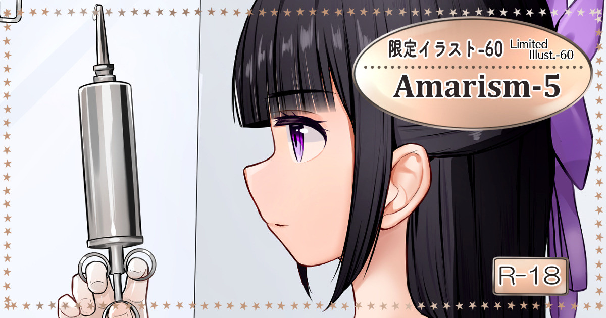 Amarism-5 雨理×羽月