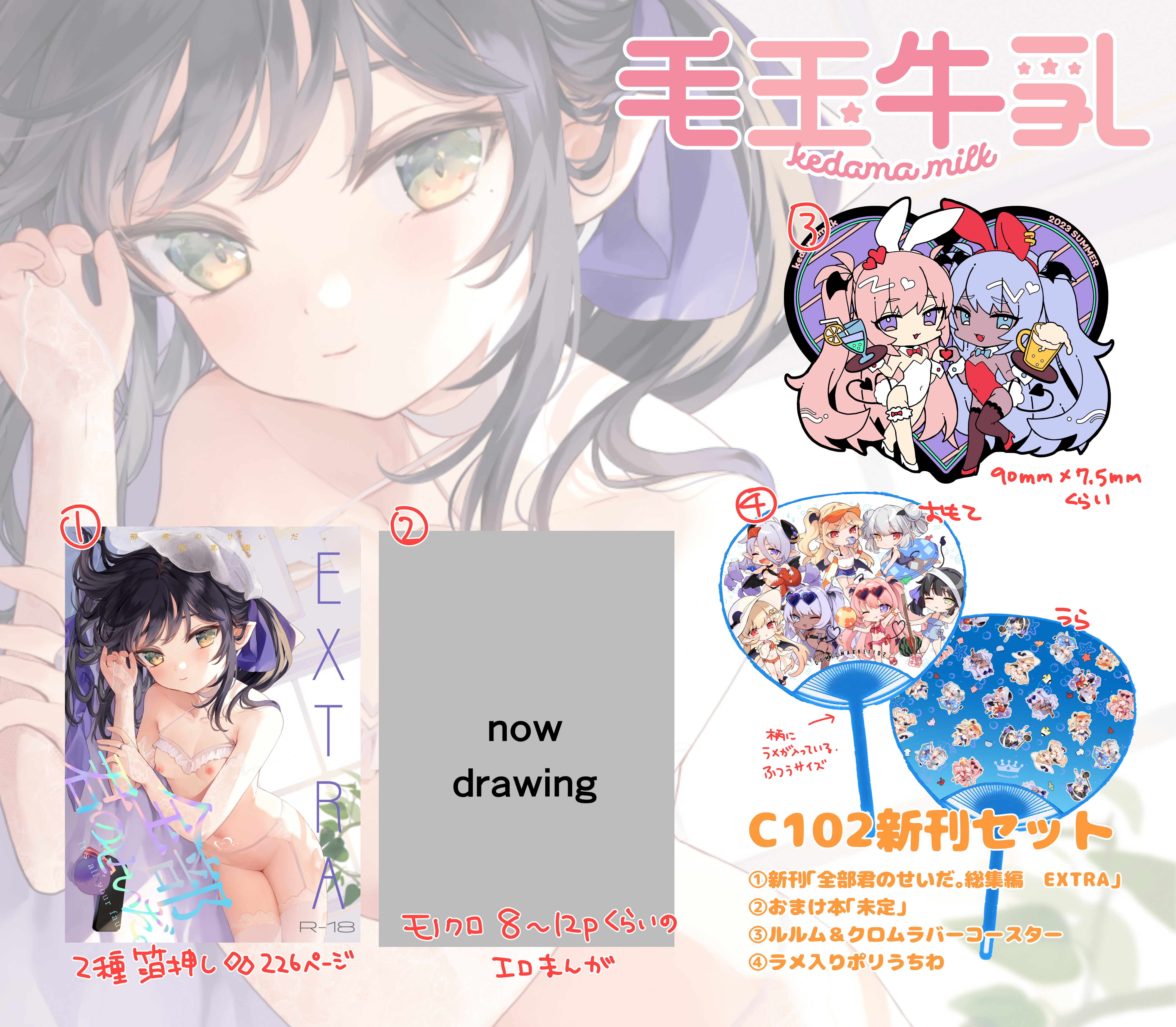 コミケ通販系最速