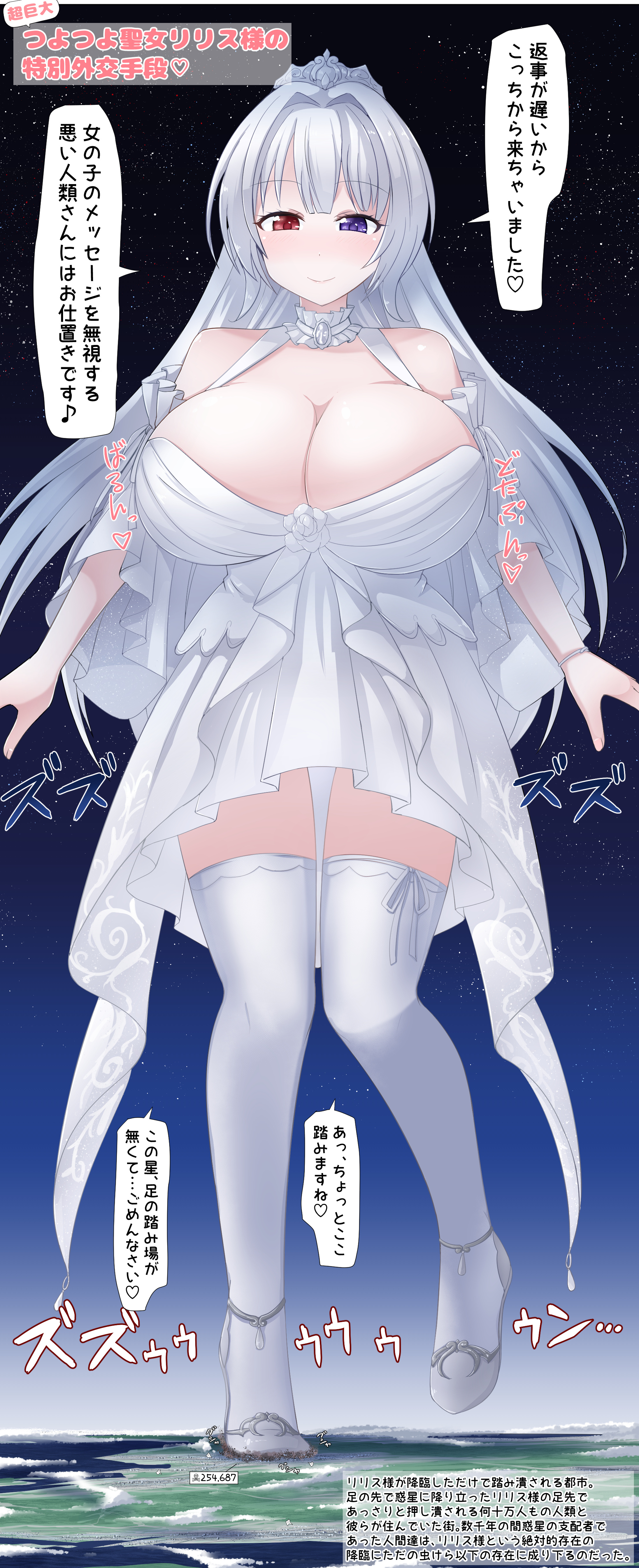 超巨大つよつよ聖女様