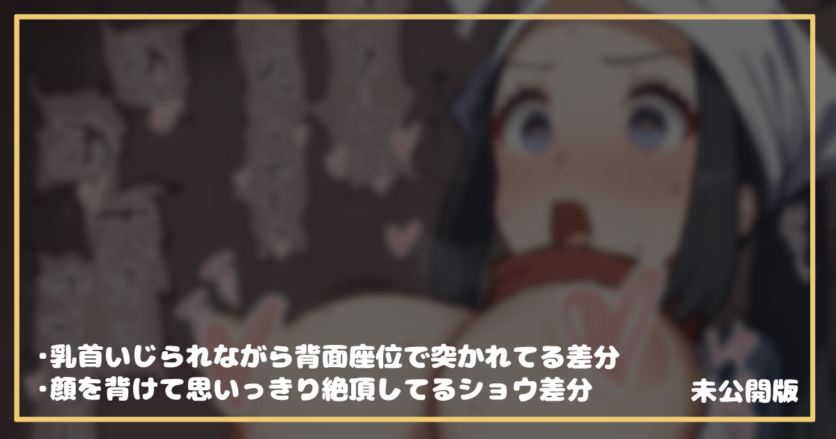 ポケモンのショウ先輩が背面座位でイかされてる絵