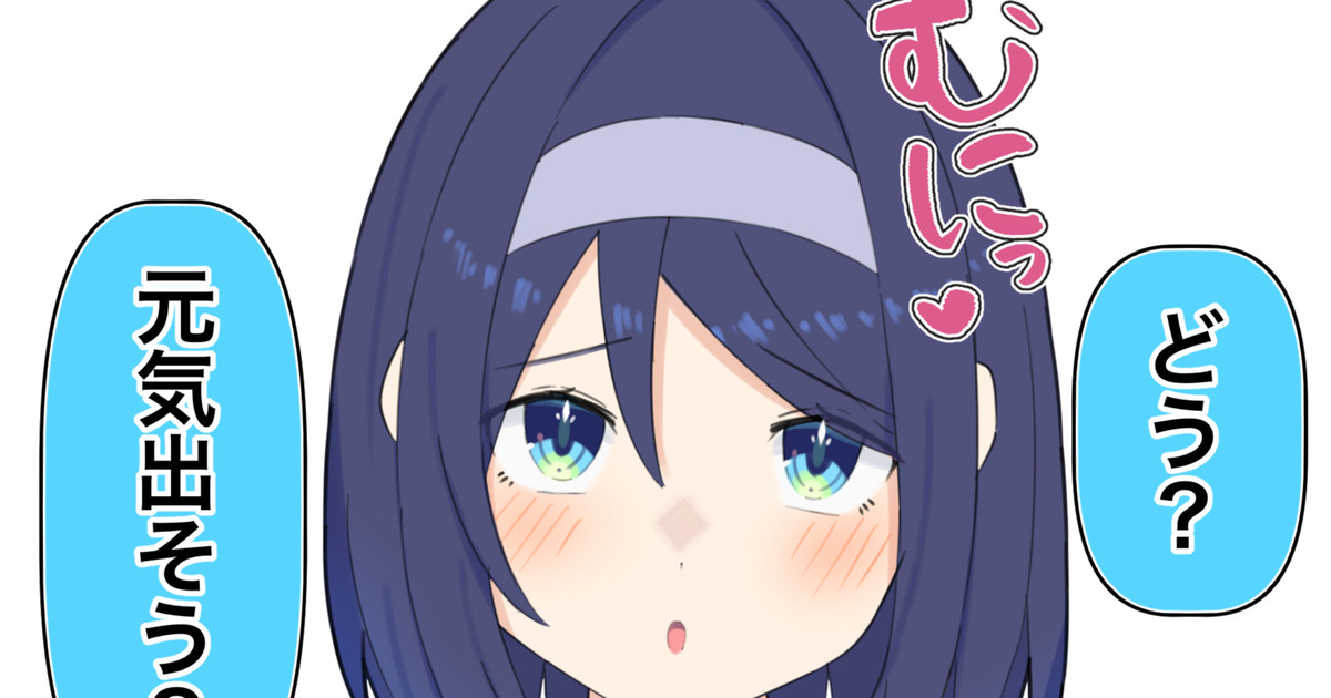 (元気を)搾り出してくるクールな大学生ちゃん