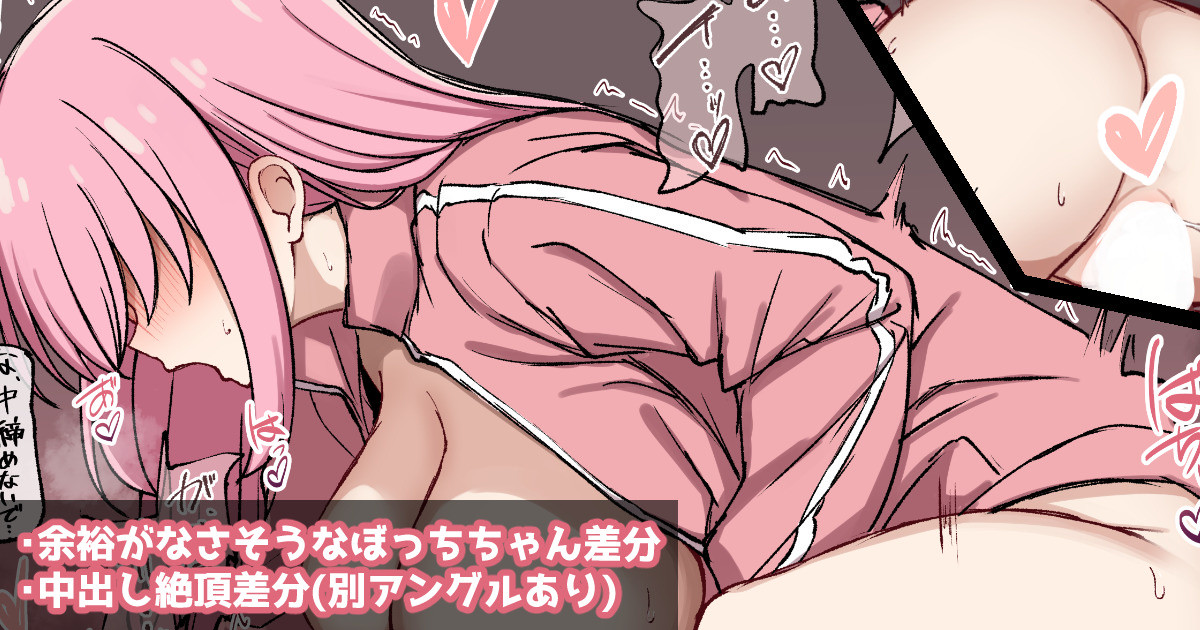 ぼっちちゃんに騎乗位してもらってる絵