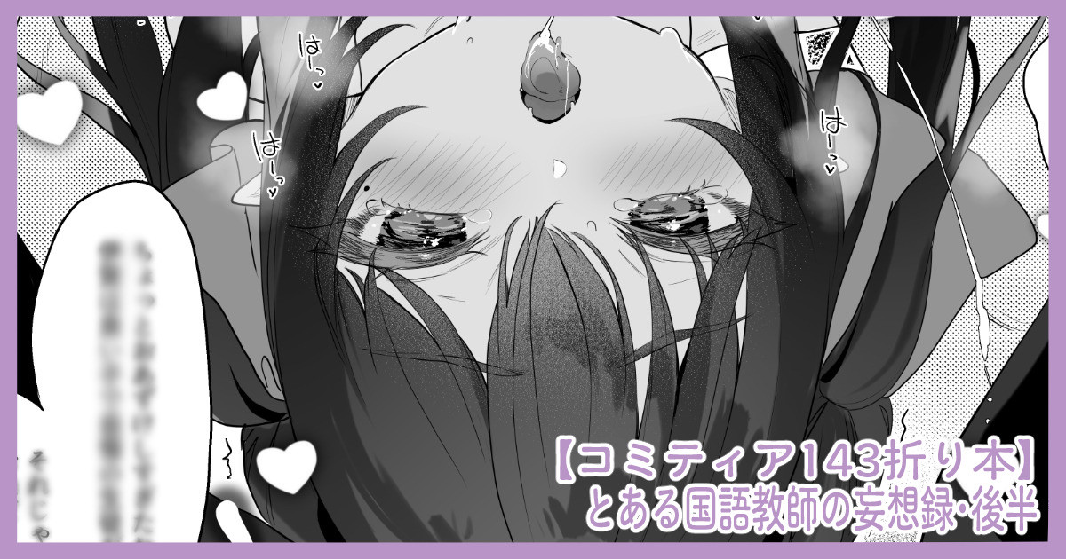 【コミティア折り本】すとらちゃん妄想本後半戦