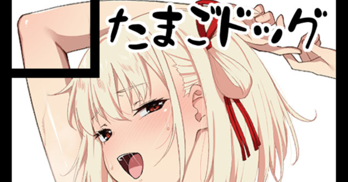 C106コミケ当選告知