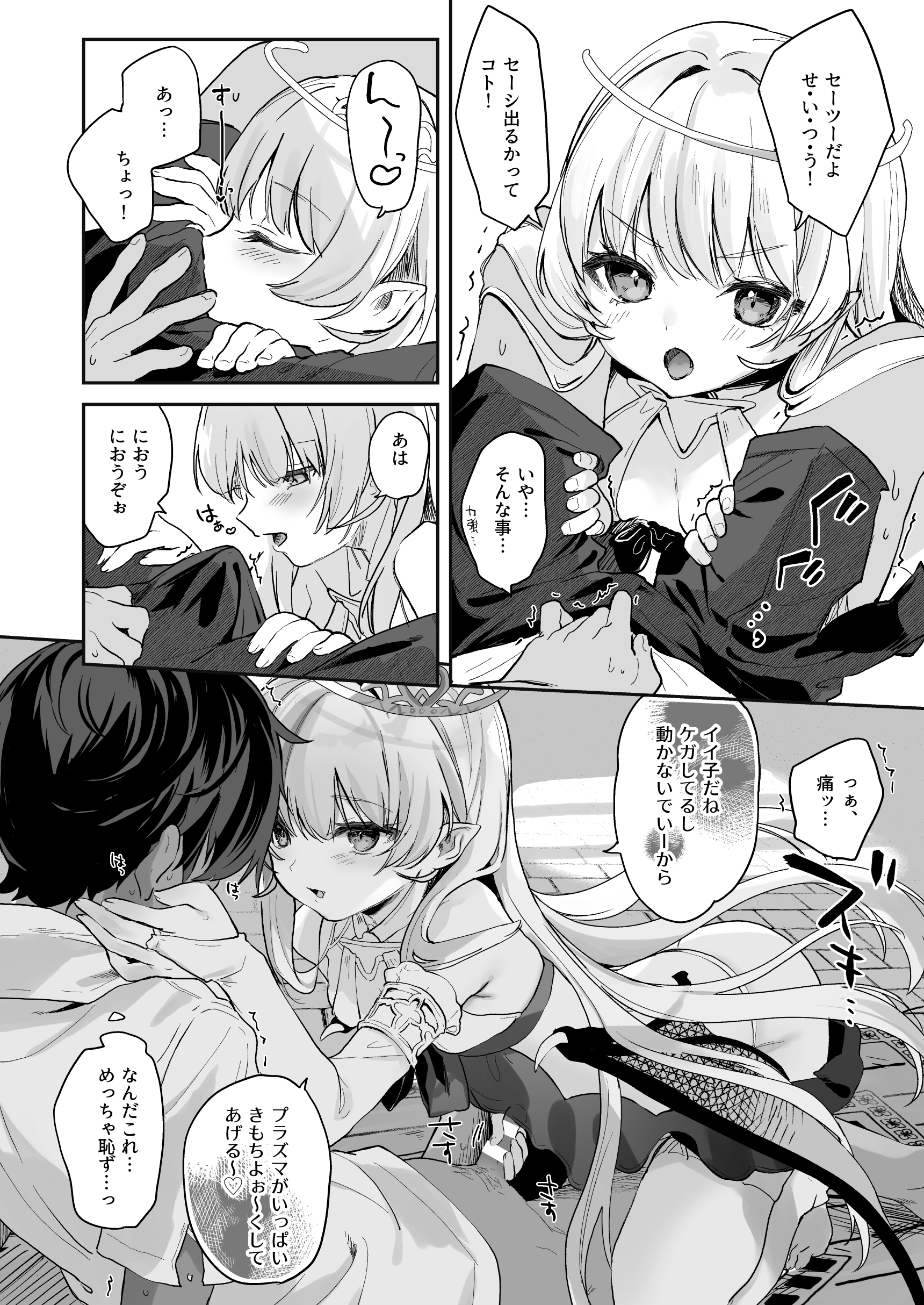 プラズマちゃん本つづき15ページ