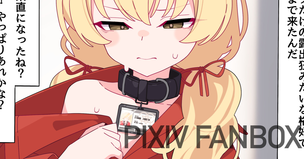 ヨシミ言いなり奴隷