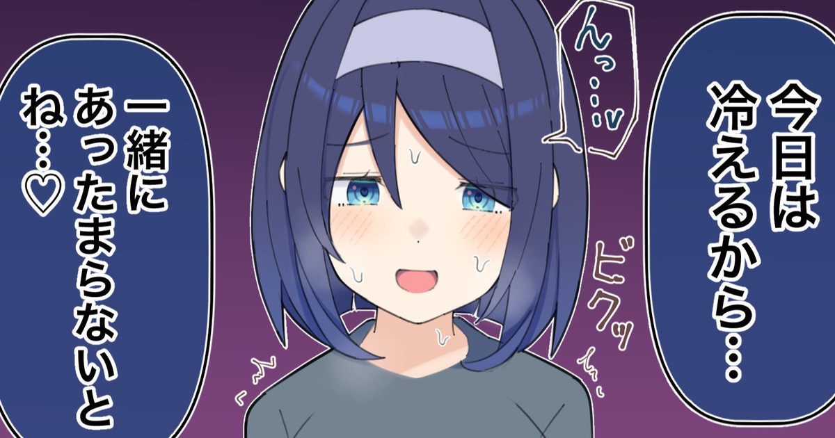夜も一緒にあったまるクールな大学生ちゃん