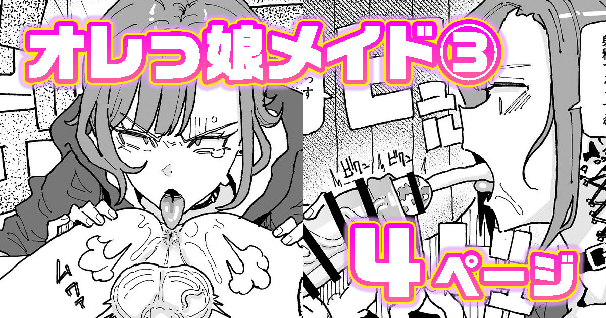 オレっ娘ちん嗅ぎメイド③