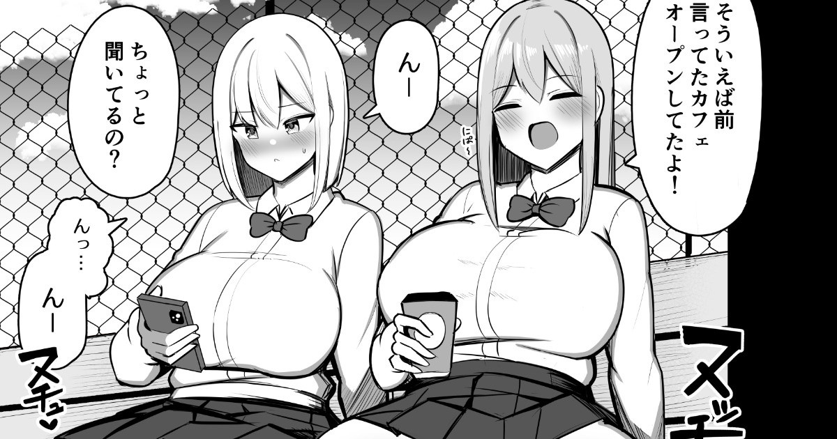 おね◯ちゃんがシ◯タを飼ってる世界線