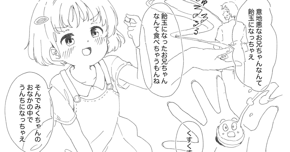 〈scat〉男を飴玉にして食べちゃう女の子