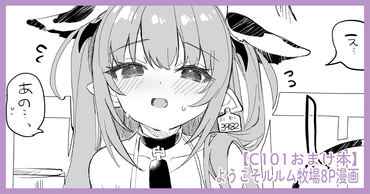 新年のあいさつ＆C101おまけ本データ
