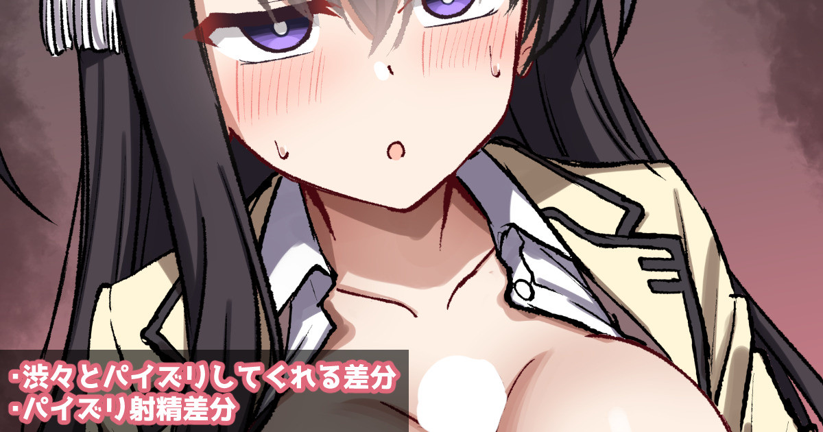 二条院さんに渋々とパイズリでちんちん抜いてもらう絵