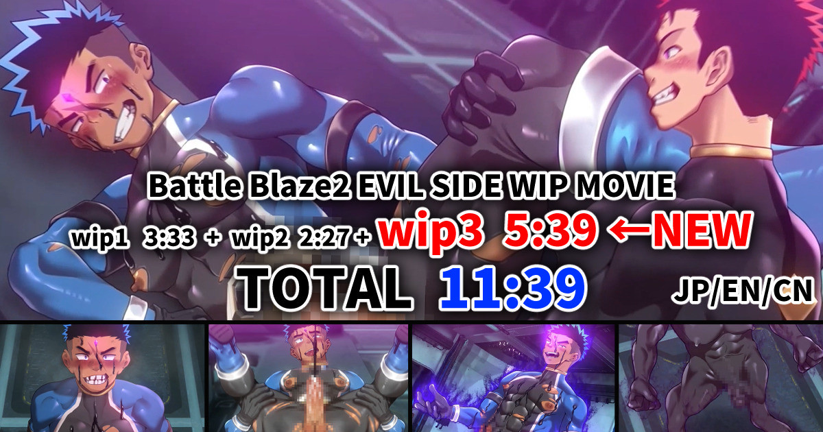 【JP/EN/CN】11:39 Battle Blaze2 EVIL SIDE WIP MOVIE