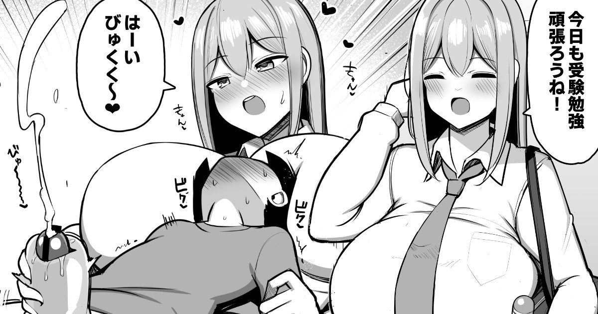 おね◯ちゃんと、ひみつのお受験勉強